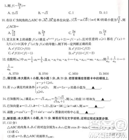 2020届邢台市高三上学期第二次月考理科数学答案