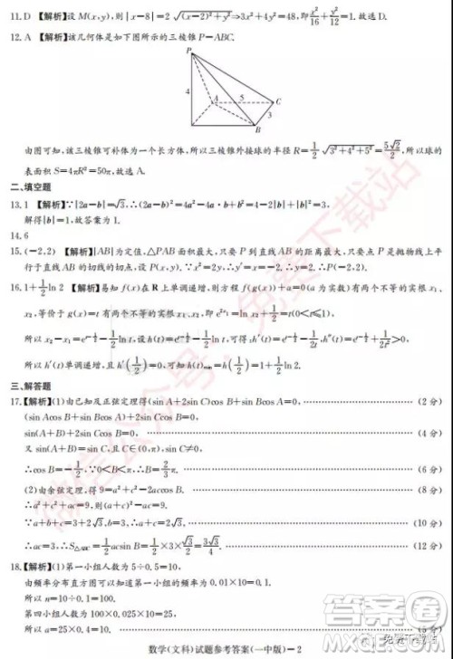 2020届长沙一中高三月考卷二文科数学试题及答案 2020届长沙一中高三月考卷二文科数学试题及答案
