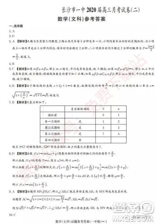 2020届长沙一中高三月考卷二文科数学试题及答案