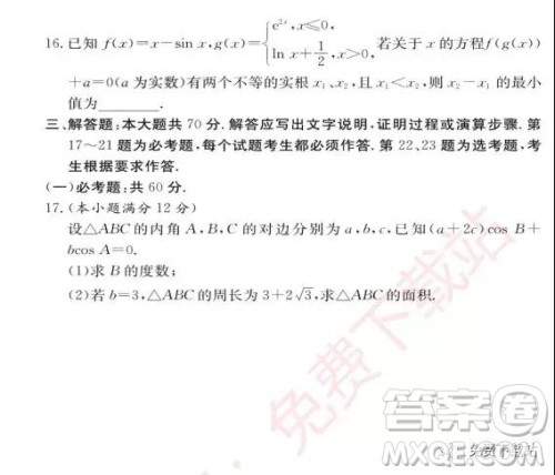 2020届长沙一中高三月考卷二文科数学试题及答案 2020届长沙一中高三月考卷二文科数学试题及答案