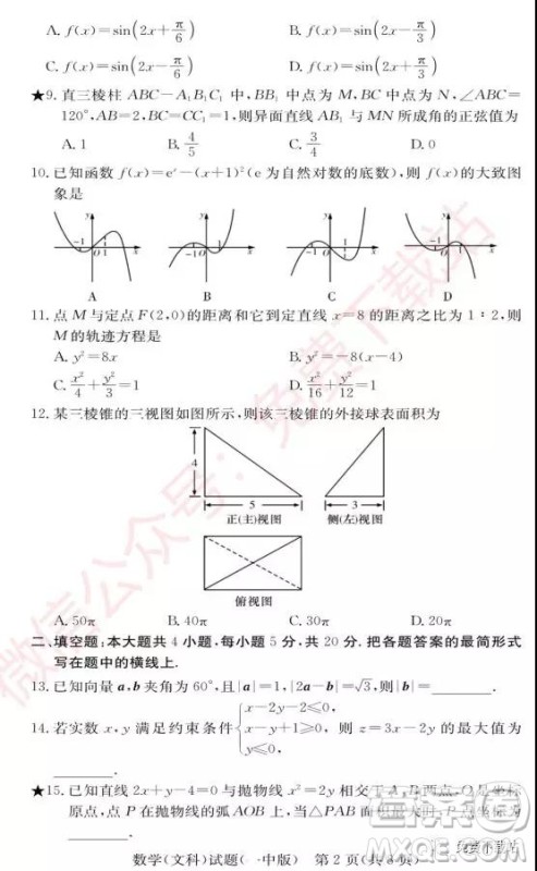 2020届长沙一中高三月考卷二文科数学试题及答案 2020届长沙一中高三月考卷二文科数学试题及答案