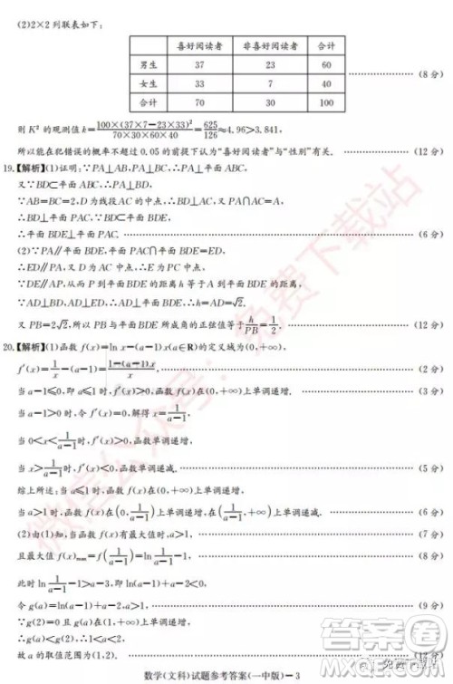 2020届长沙一中高三月考卷二文科数学试题及答案 2020届长沙一中高三月考卷二文科数学试题及答案