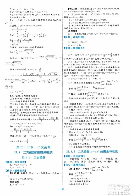 2019年初中同步学习目标与检测数学九年级全一册参考答案