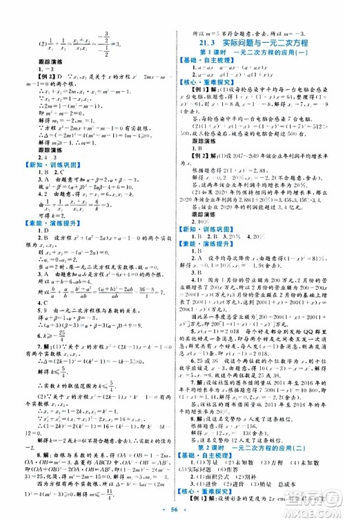 2019年初中同步学习目标与检测数学九年级全一册参考答案