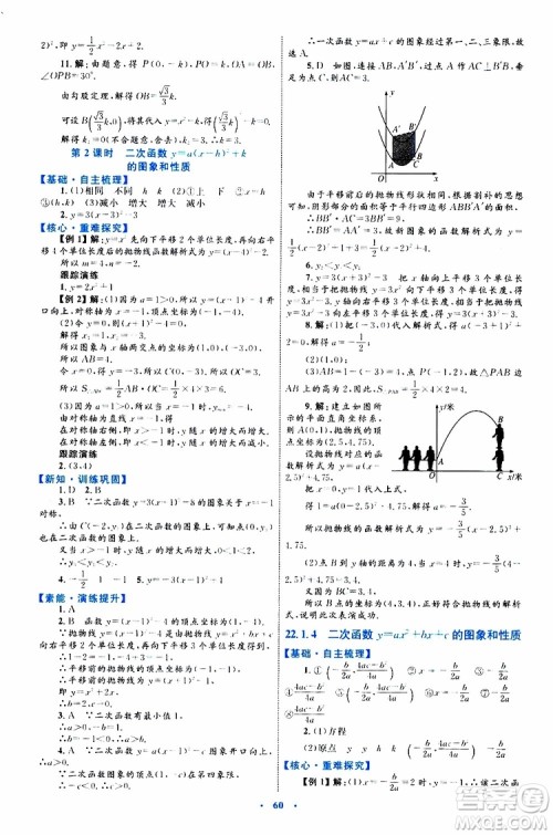 2019年初中同步学习目标与检测数学九年级全一册参考答案