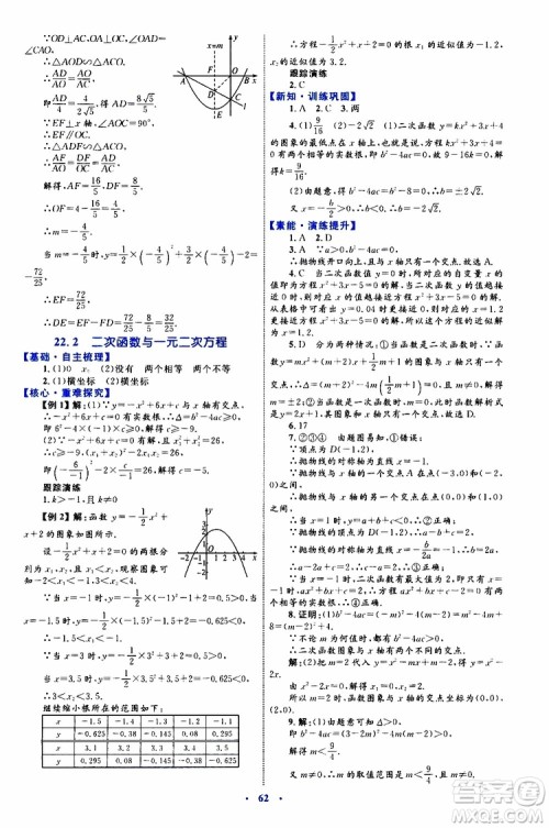 2019年初中同步学习目标与检测数学九年级全一册参考答案