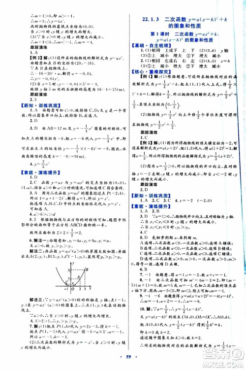 2019年初中同步学习目标与检测数学九年级全一册参考答案