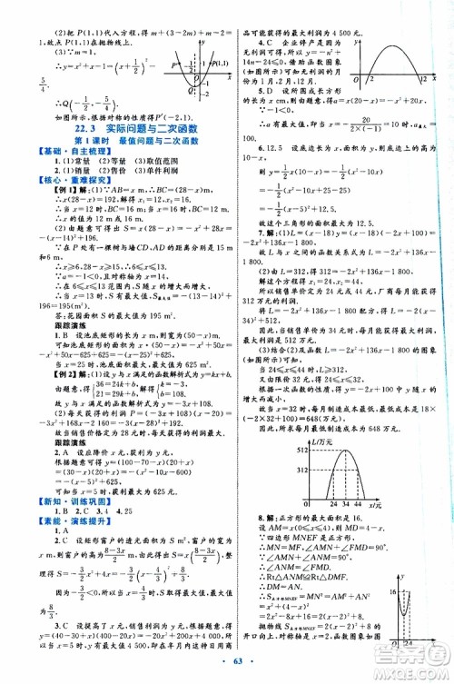 2019年初中同步学习目标与检测数学九年级全一册参考答案