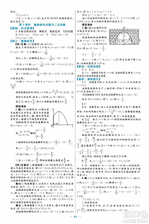 2019年初中同步学习目标与检测数学九年级全一册参考答案