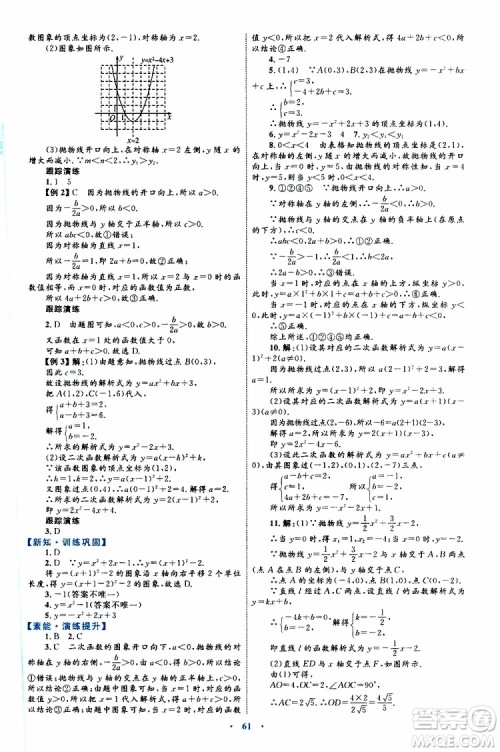 2019年初中同步学习目标与检测数学九年级全一册参考答案