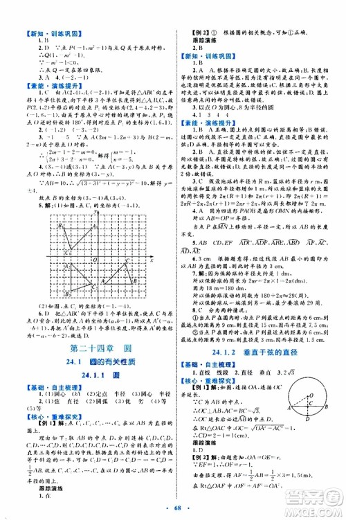 2019年初中同步学习目标与检测数学九年级全一册参考答案