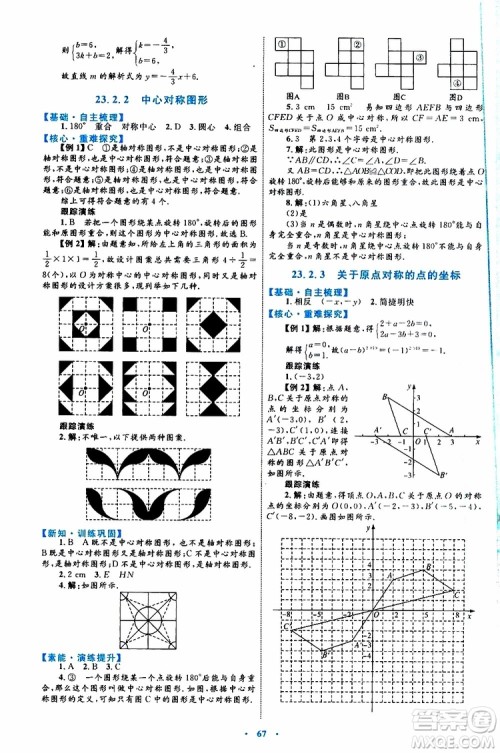 2019年初中同步学习目标与检测数学九年级全一册参考答案