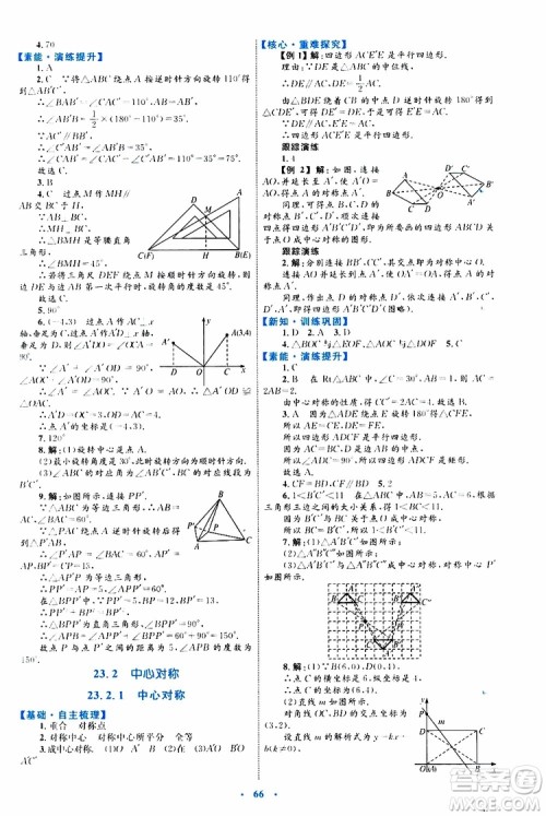 2019年初中同步学习目标与检测数学九年级全一册参考答案