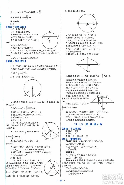 2019年初中同步学习目标与检测数学九年级全一册参考答案