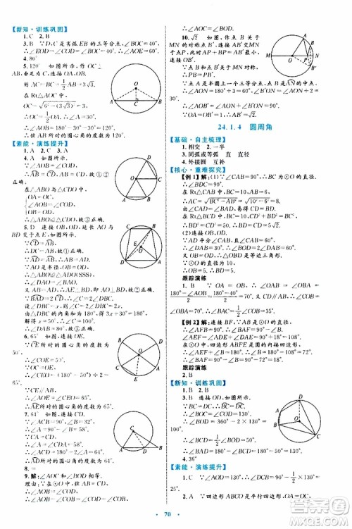 2019年初中同步学习目标与检测数学九年级全一册参考答案