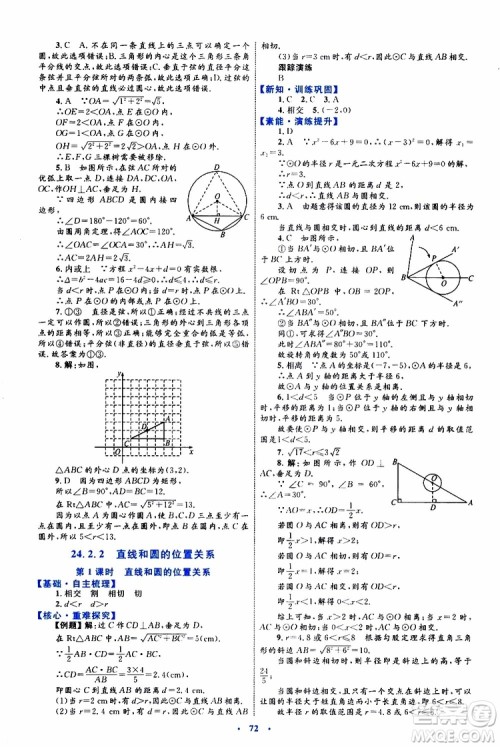 2019年初中同步学习目标与检测数学九年级全一册参考答案