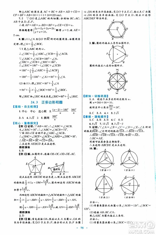 2019年初中同步学习目标与检测数学九年级全一册参考答案