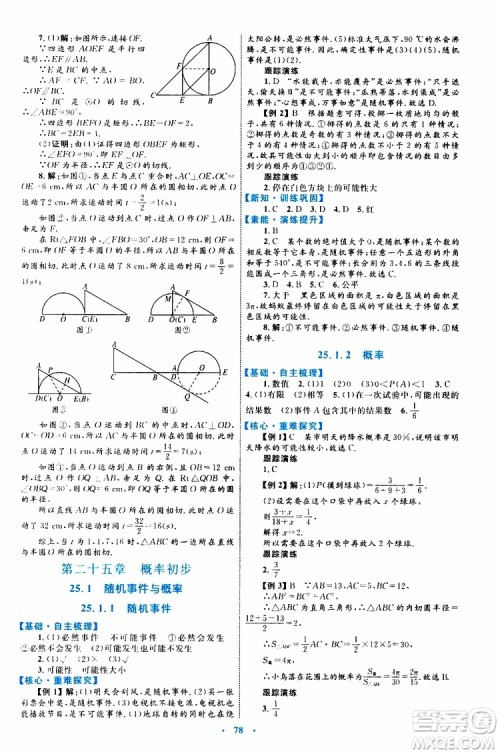 2019年初中同步学习目标与检测数学九年级全一册参考答案