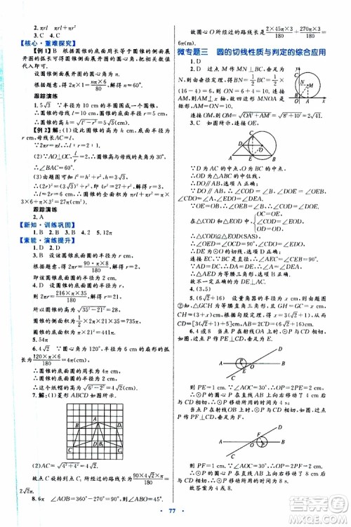 2019年初中同步学习目标与检测数学九年级全一册参考答案