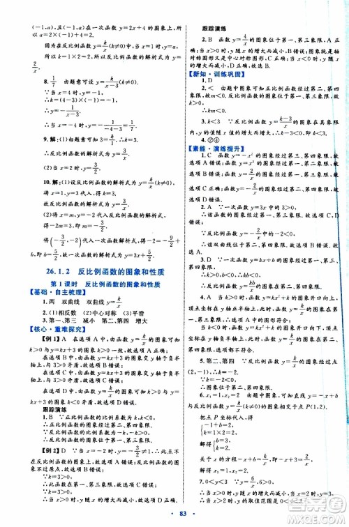 2019年初中同步学习目标与检测数学九年级全一册参考答案