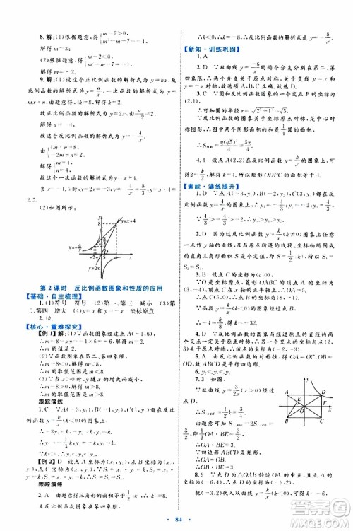 2019年初中同步学习目标与检测数学九年级全一册参考答案