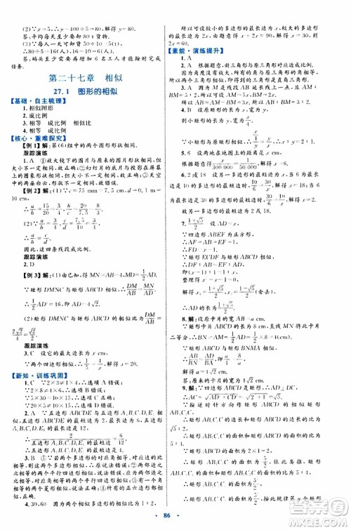 2019年初中同步学习目标与检测数学九年级全一册参考答案