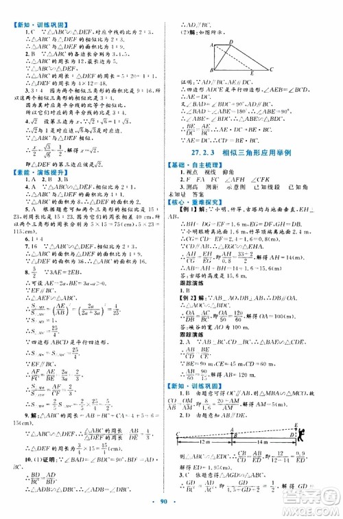 2019年初中同步学习目标与检测数学九年级全一册参考答案