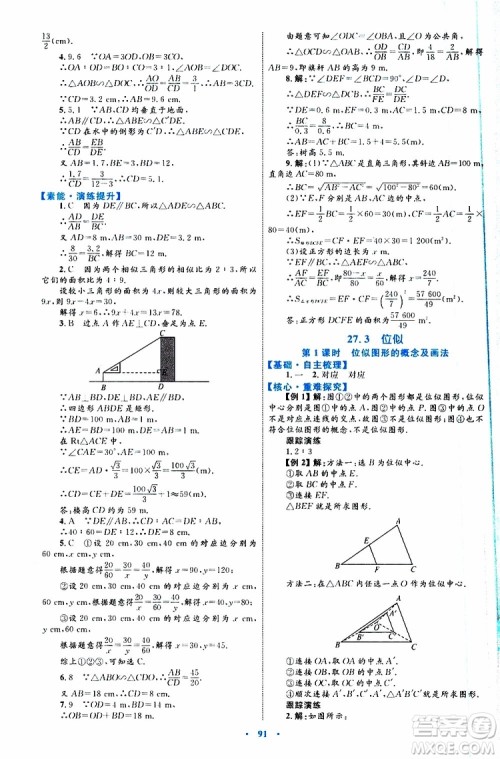 2019年初中同步学习目标与检测数学九年级全一册参考答案