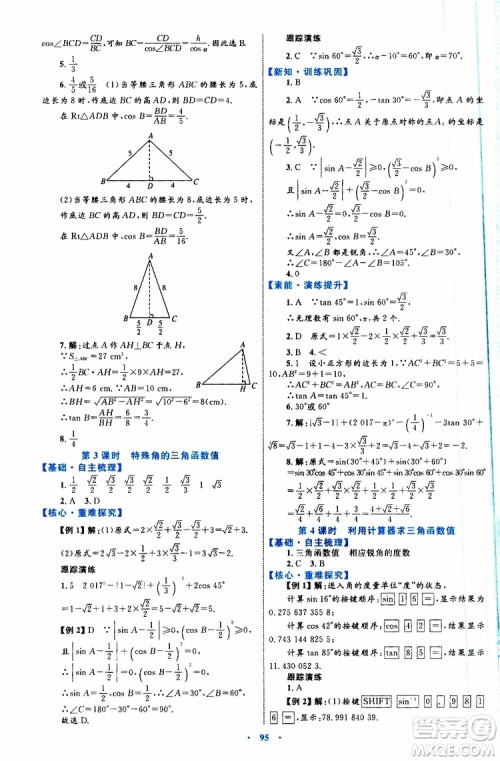 2019年初中同步学习目标与检测数学九年级全一册参考答案