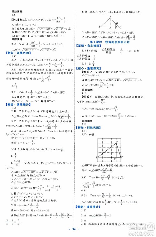 2019年初中同步学习目标与检测数学九年级全一册参考答案