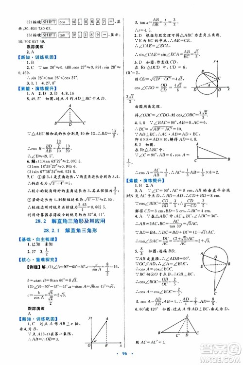 2019年初中同步学习目标与检测数学九年级全一册参考答案
