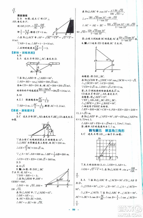 2019年初中同步学习目标与检测数学九年级全一册参考答案