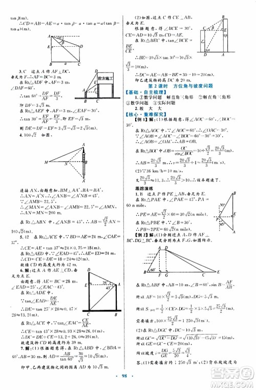 2019年初中同步学习目标与检测数学九年级全一册参考答案