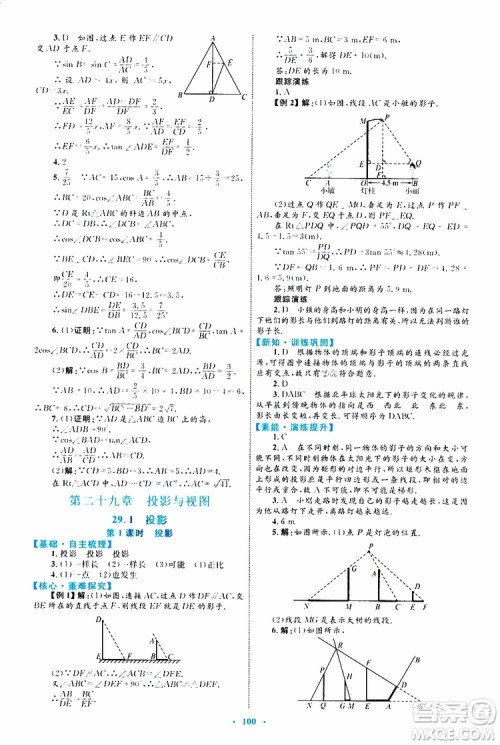 2019年初中同步学习目标与检测数学九年级全一册参考答案