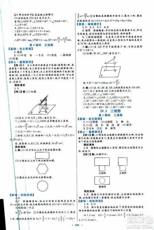 2019年初中同步学习目标与检测数学九年级全一册参考答案