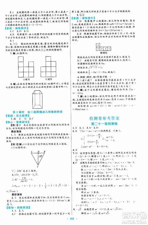 2019年初中同步学习目标与检测数学九年级全一册参考答案