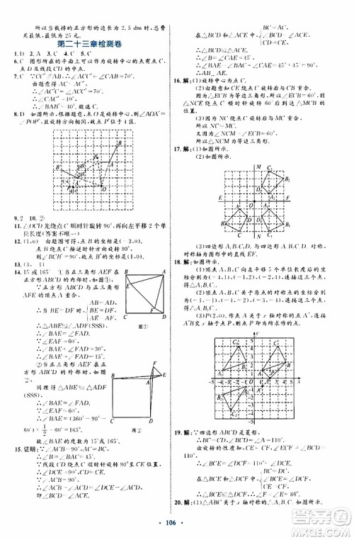 2019年初中同步学习目标与检测数学九年级全一册参考答案