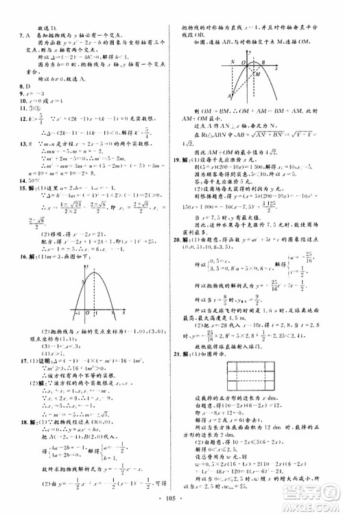 2019年初中同步学习目标与检测数学九年级全一册参考答案