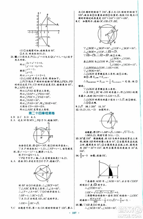 2019年初中同步学习目标与检测数学九年级全一册参考答案