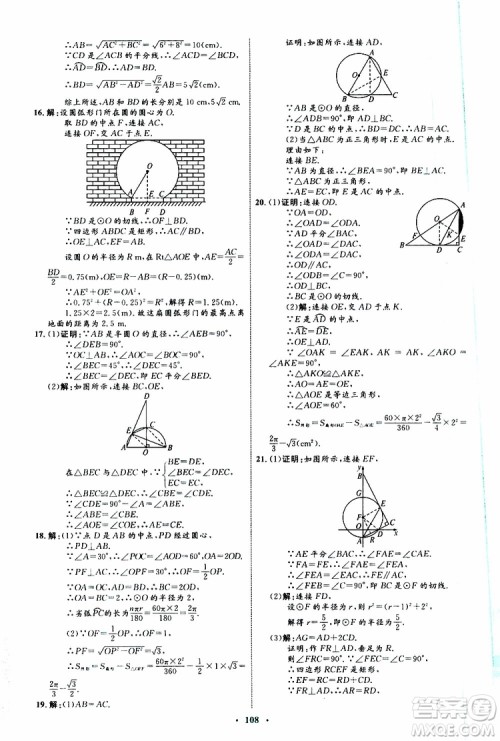 2019年初中同步学习目标与检测数学九年级全一册参考答案