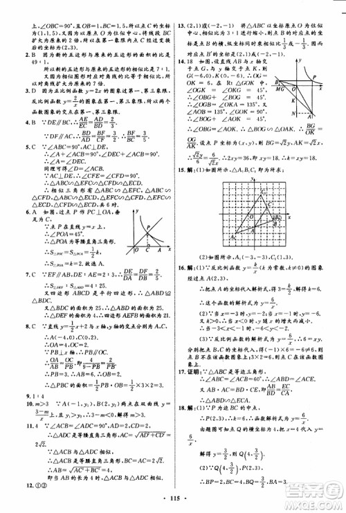 2019年初中同步学习目标与检测数学九年级全一册参考答案