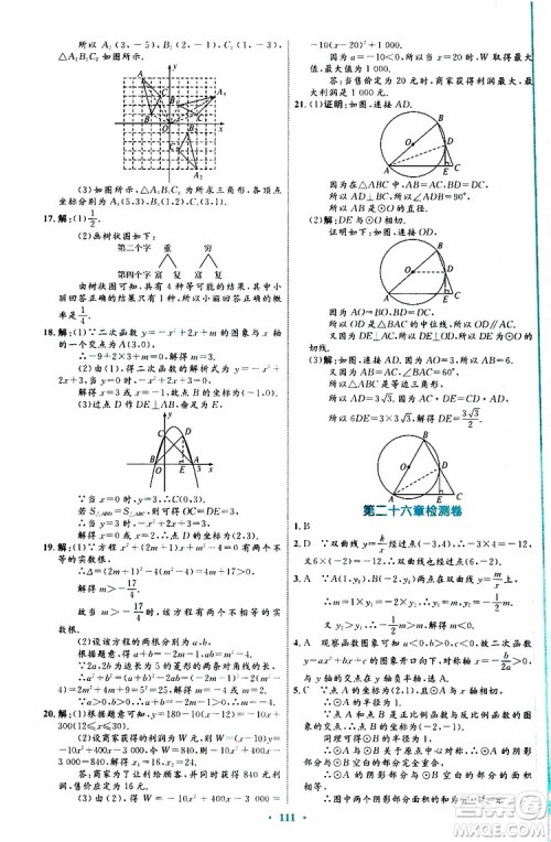 2019年初中同步学习目标与检测数学九年级全一册参考答案