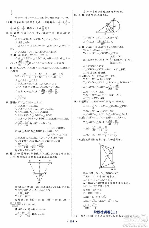 2019年初中同步学习目标与检测数学九年级全一册参考答案