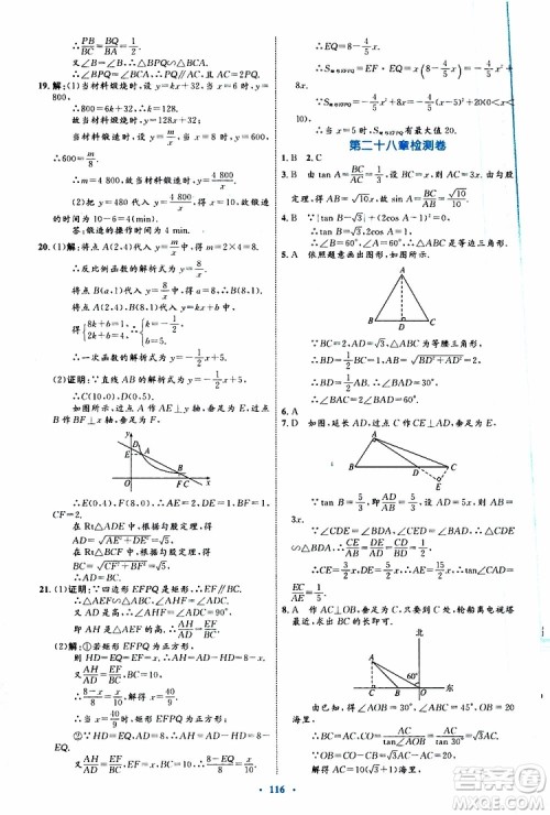 2019年初中同步学习目标与检测数学九年级全一册参考答案