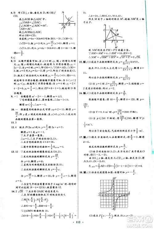 2019年初中同步学习目标与检测数学九年级全一册参考答案