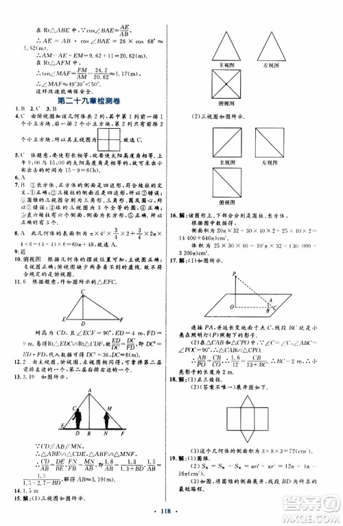 2019年初中同步学习目标与检测数学九年级全一册参考答案