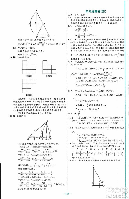 2019年初中同步学习目标与检测数学九年级全一册参考答案