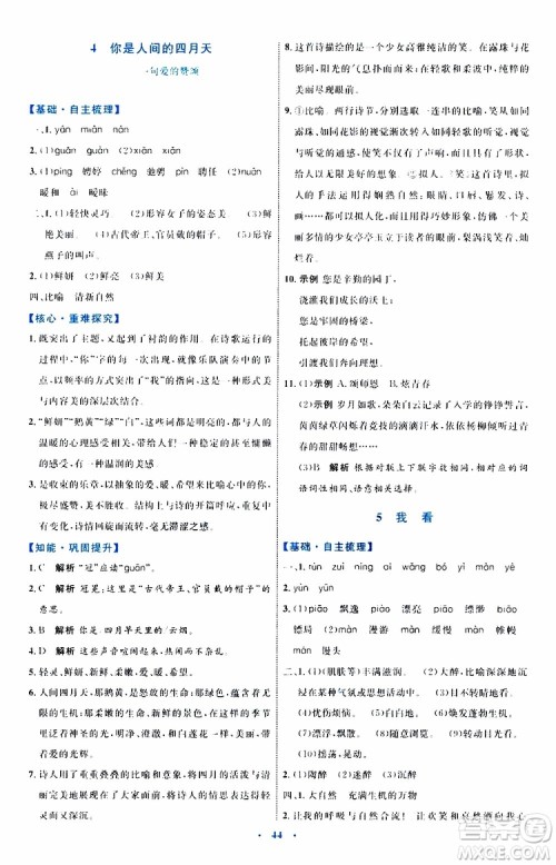 2019年初中同步学习目标与检测语文九年级上册参考答案 2019年初中同步学习目标与检测语文九年级上册参考答案