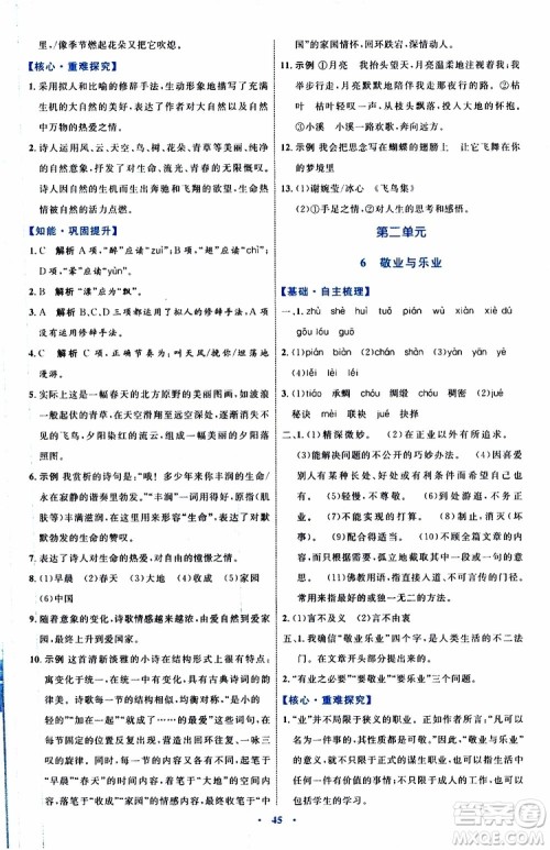 2019年初中同步学习目标与检测语文九年级上册参考答案