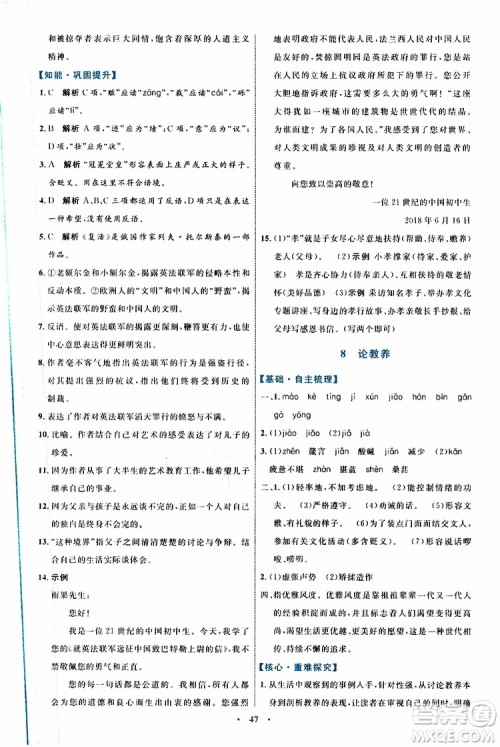 2019年初中同步学习目标与检测语文九年级上册参考答案 2019年初中同步学习目标与检测语文九年级上册参考答案